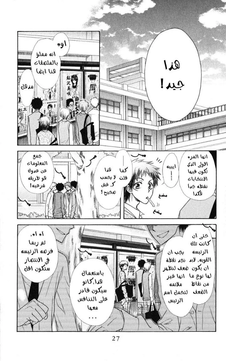 Read Kaichou wa Maid-sama! AR Manga Online