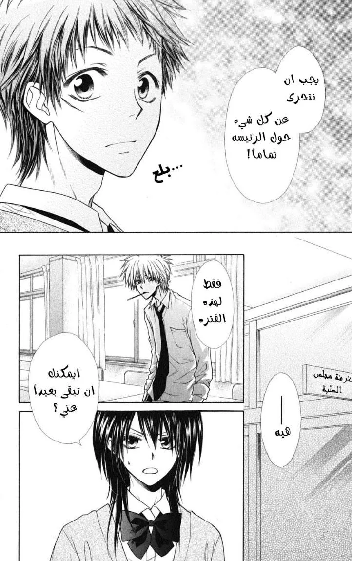 Read Kaichou wa Maid-sama! AR Manga Online