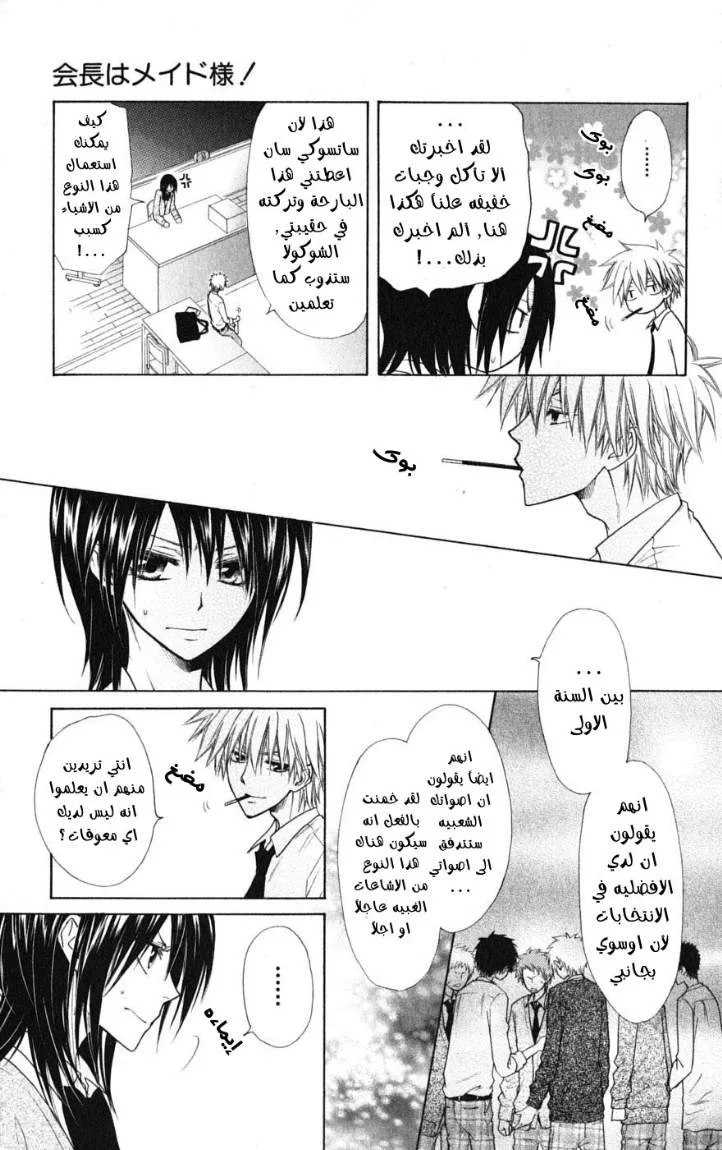 Read Kaichou wa Maid-sama! AR Manga Online