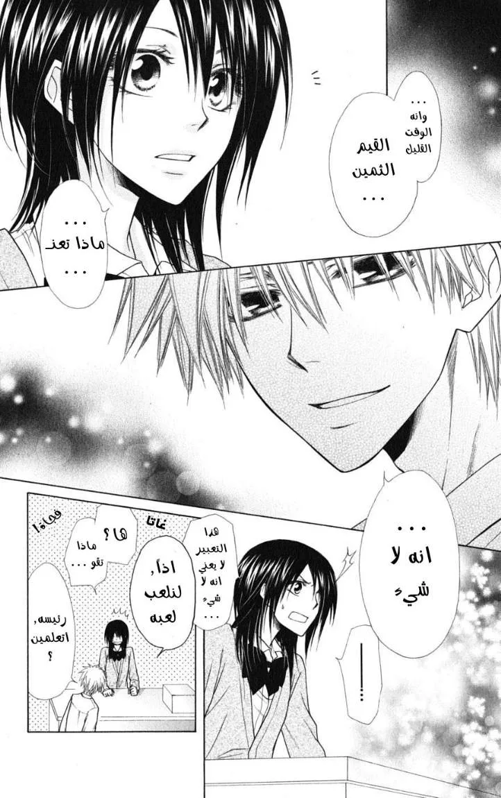 Read Kaichou wa Maid-sama! AR Manga Online