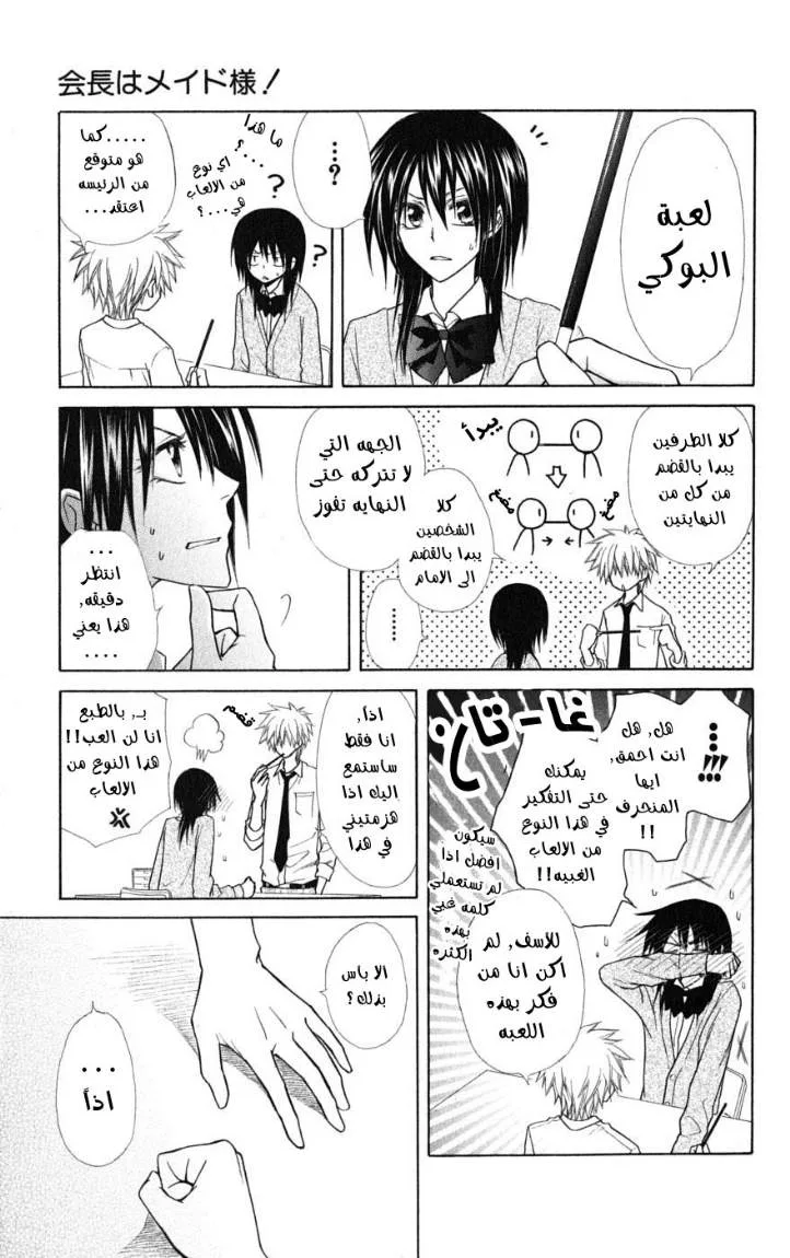 Read Kaichou wa Maid-sama! AR Manga Online