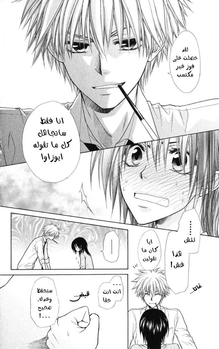 Read Kaichou wa Maid-sama! AR Manga Online