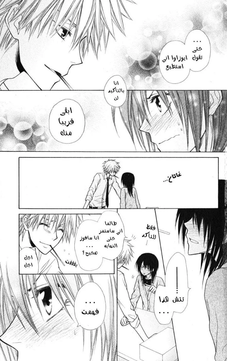 Read Kaichou wa Maid-sama! AR Manga Online