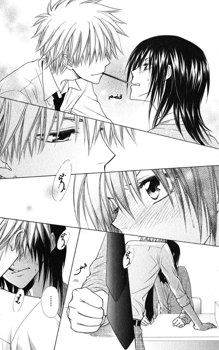 Read Kaichou wa Maid-sama! AR Manga Online