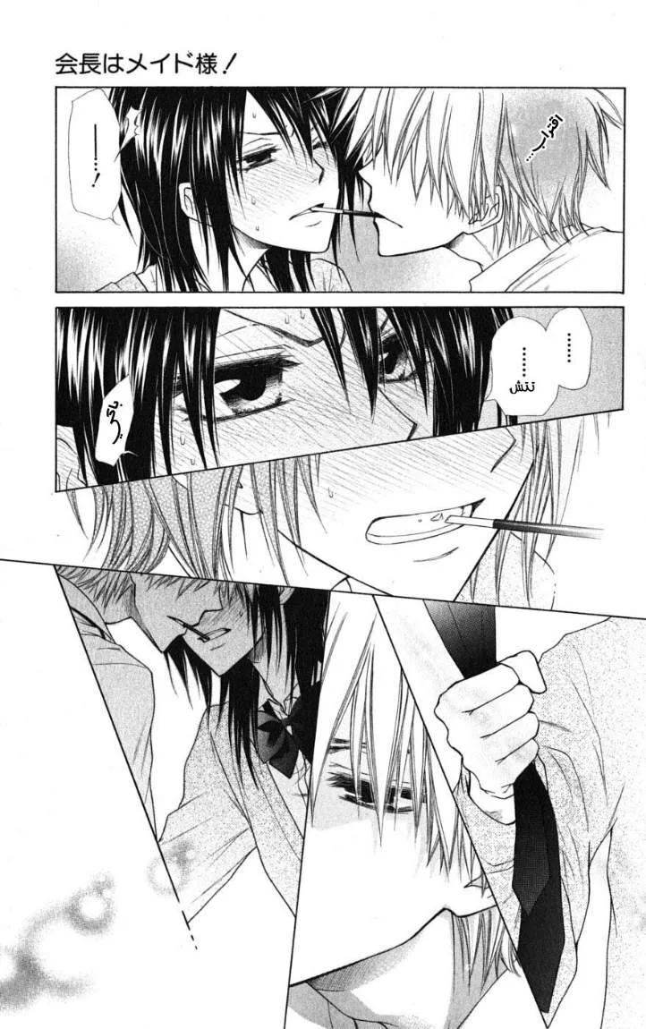 Read Kaichou wa Maid-sama! AR Manga Online