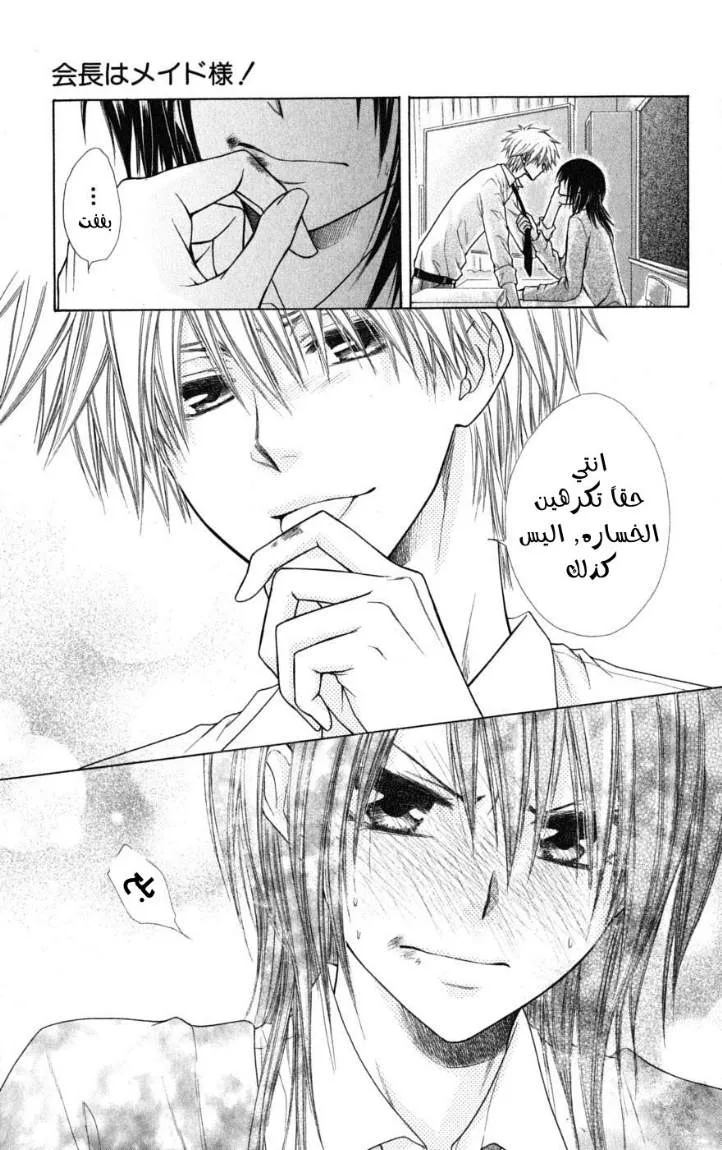 Read Kaichou wa Maid-sama! AR Manga Online