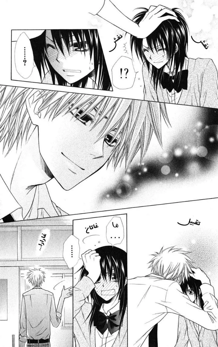 Read Kaichou wa Maid-sama! AR Manga Online