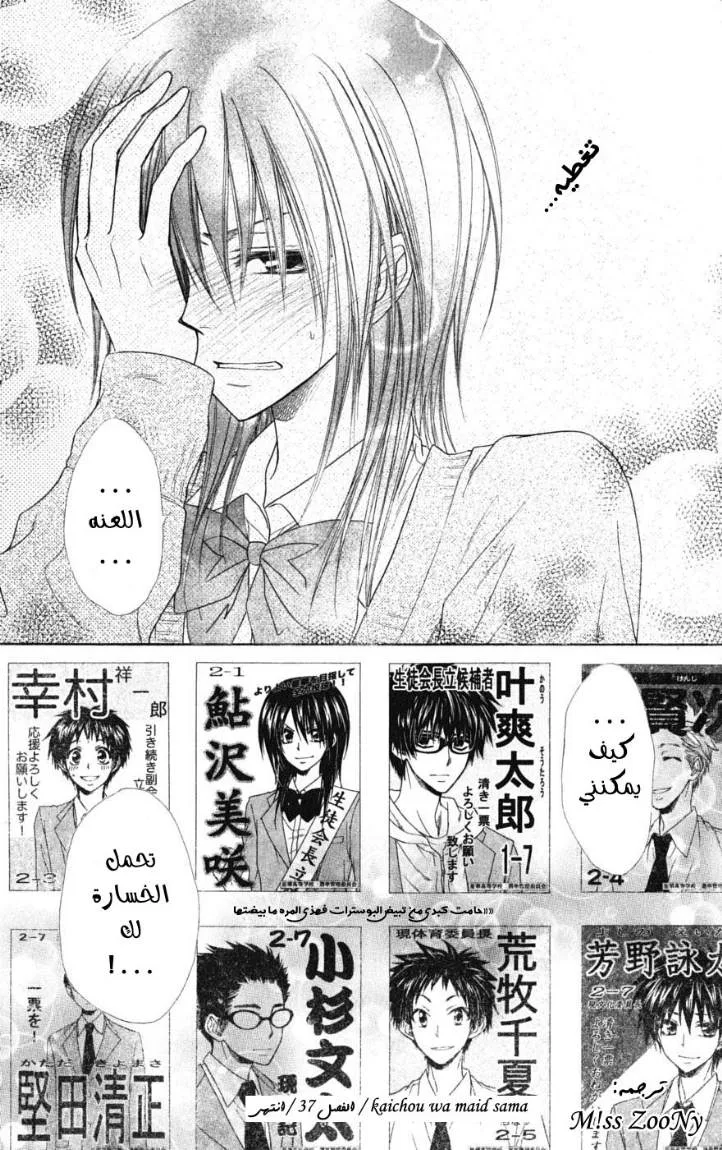 Read Kaichou wa Maid-sama! AR Manga Online