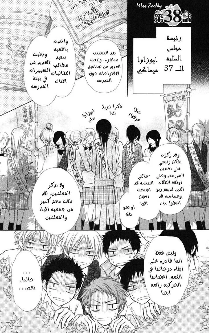Read Kaichou wa Maid-sama! AR Manga Online