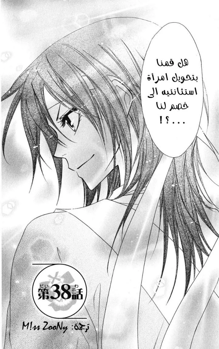 Read Kaichou wa Maid-sama! AR Manga Online