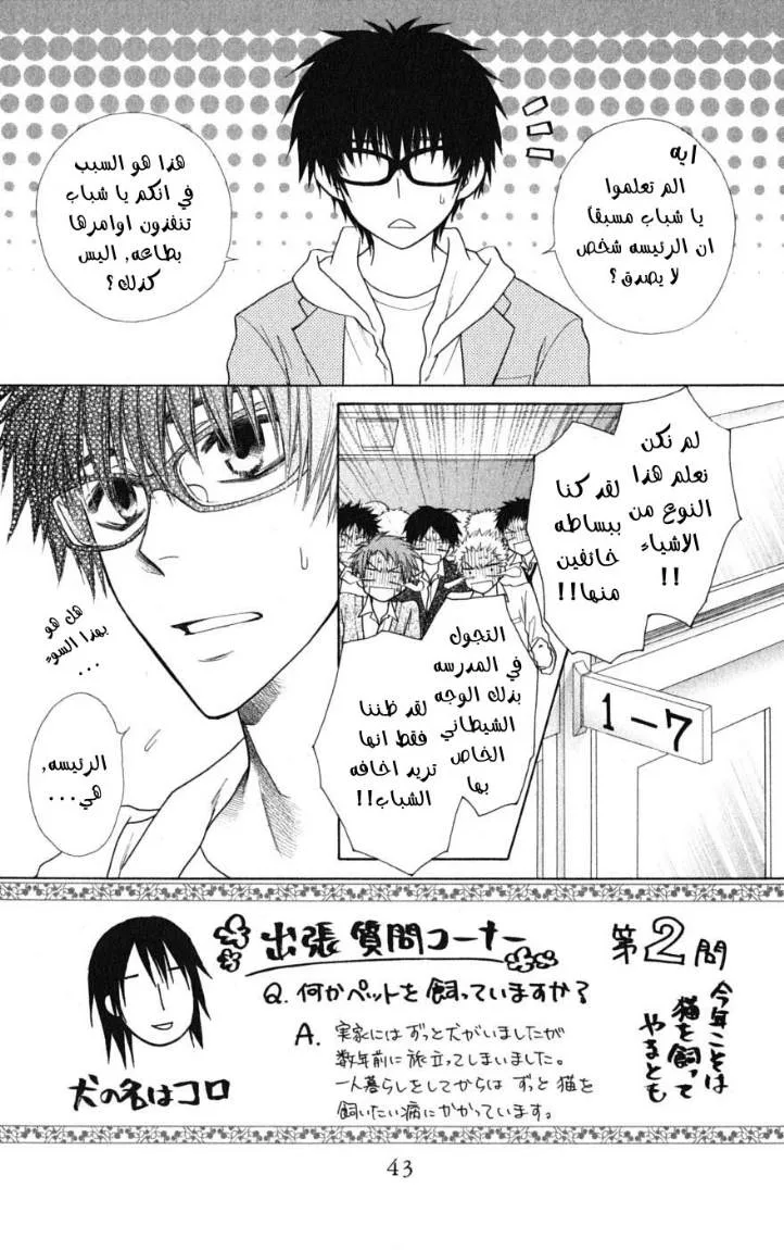 Read Kaichou wa Maid-sama! AR Manga Online