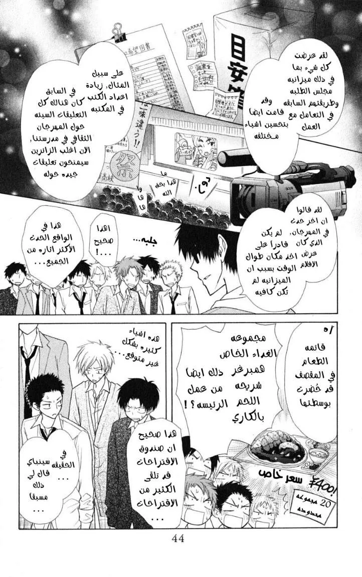 Read Kaichou wa Maid-sama! AR Manga Online