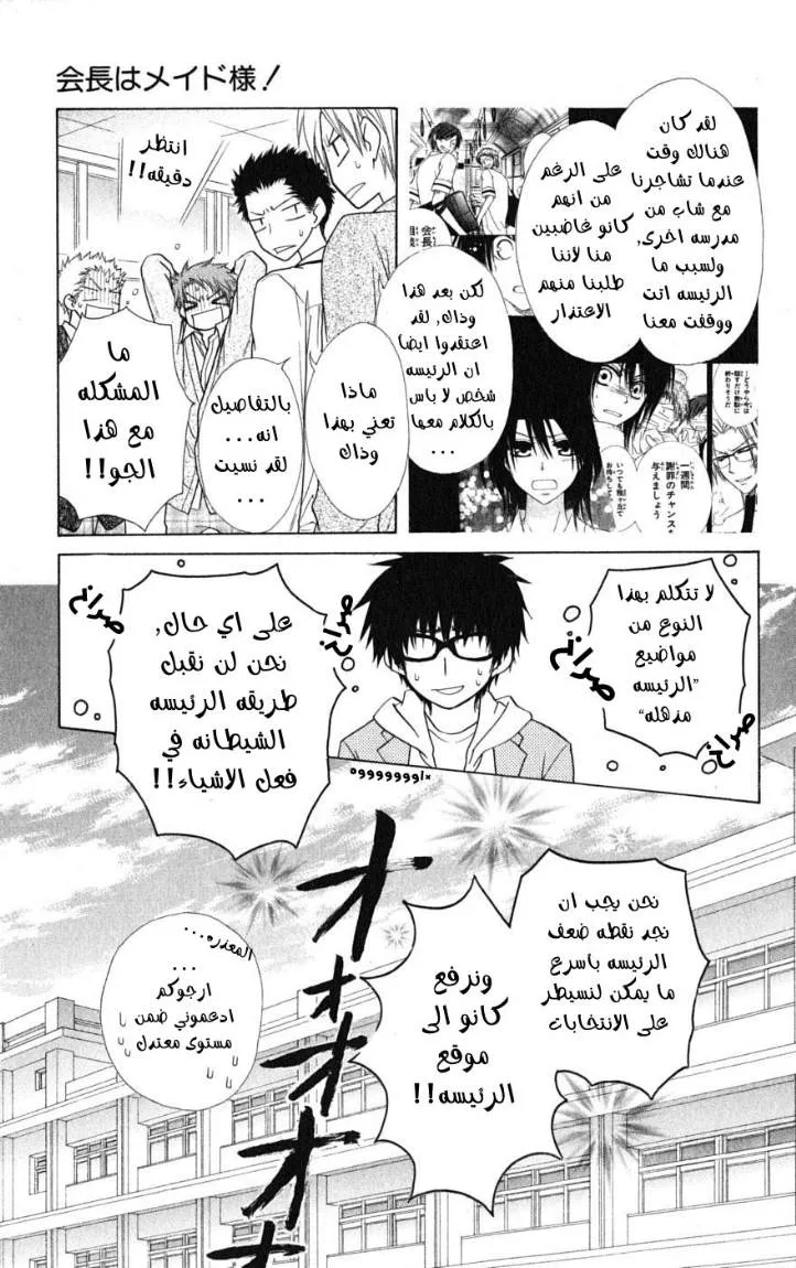 Read Kaichou wa Maid-sama! AR Manga Online