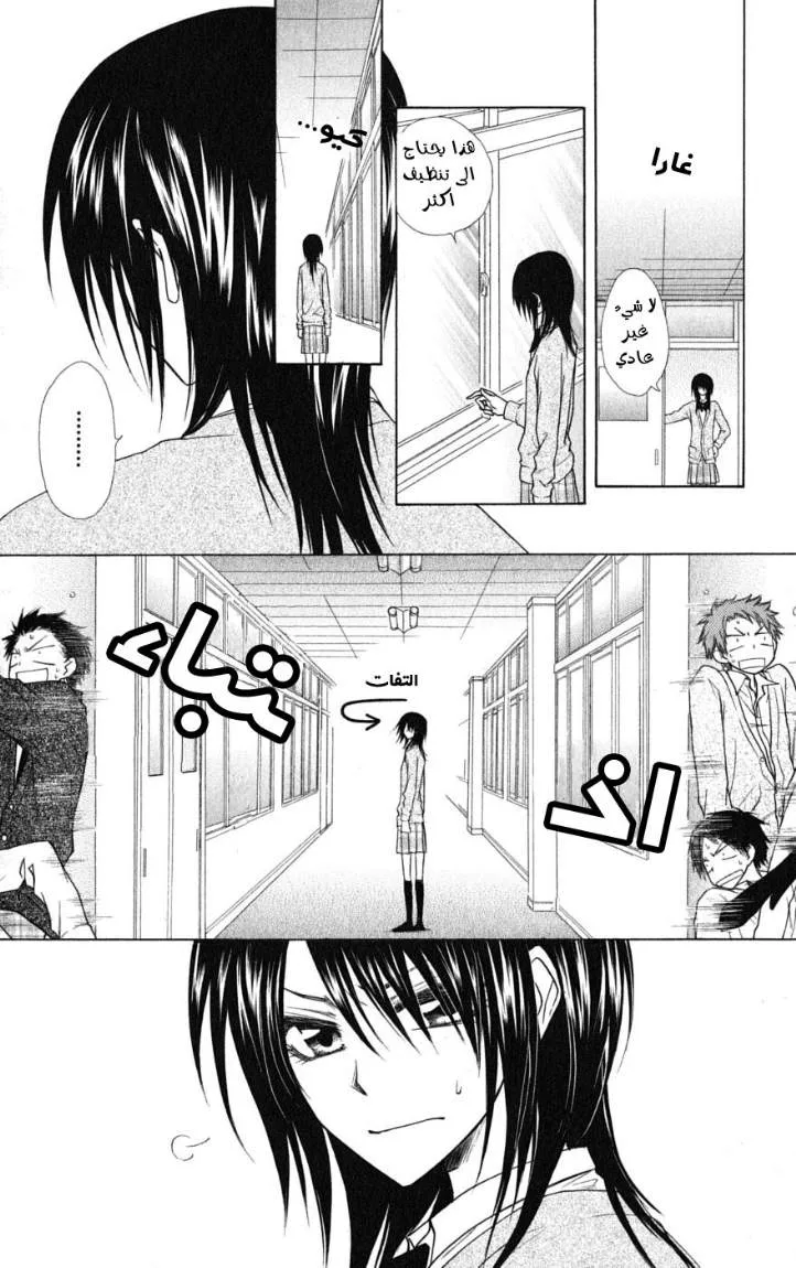 Read Kaichou wa Maid-sama! AR Manga Online