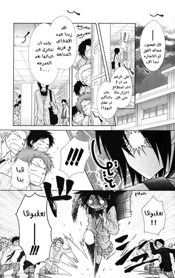 Read Kaichou wa Maid-sama! AR Manga Online