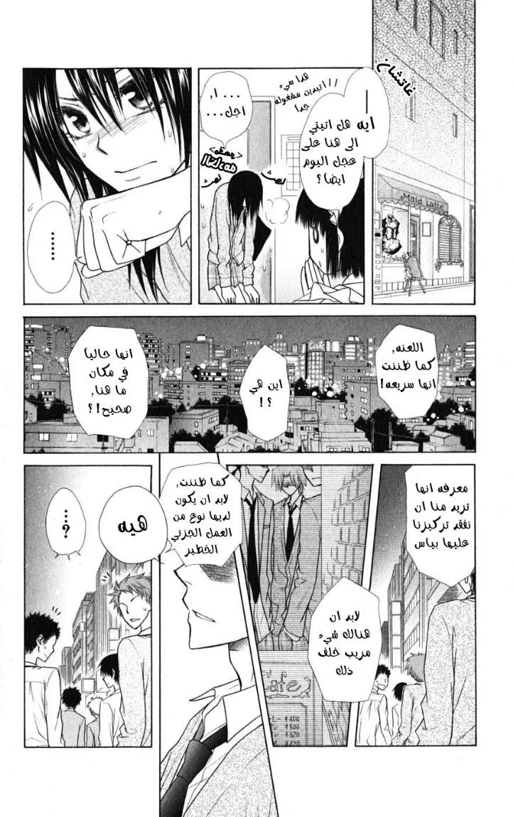 Read Kaichou wa Maid-sama! AR Manga Online