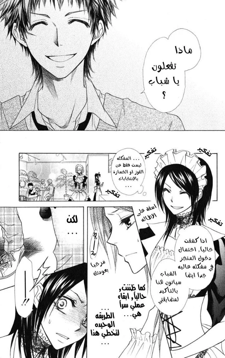 Read Kaichou wa Maid-sama! AR Manga Online