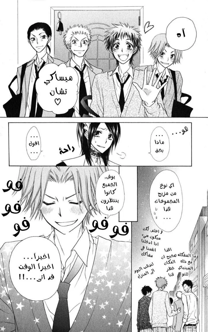 Read Kaichou wa Maid-sama! AR Manga Online