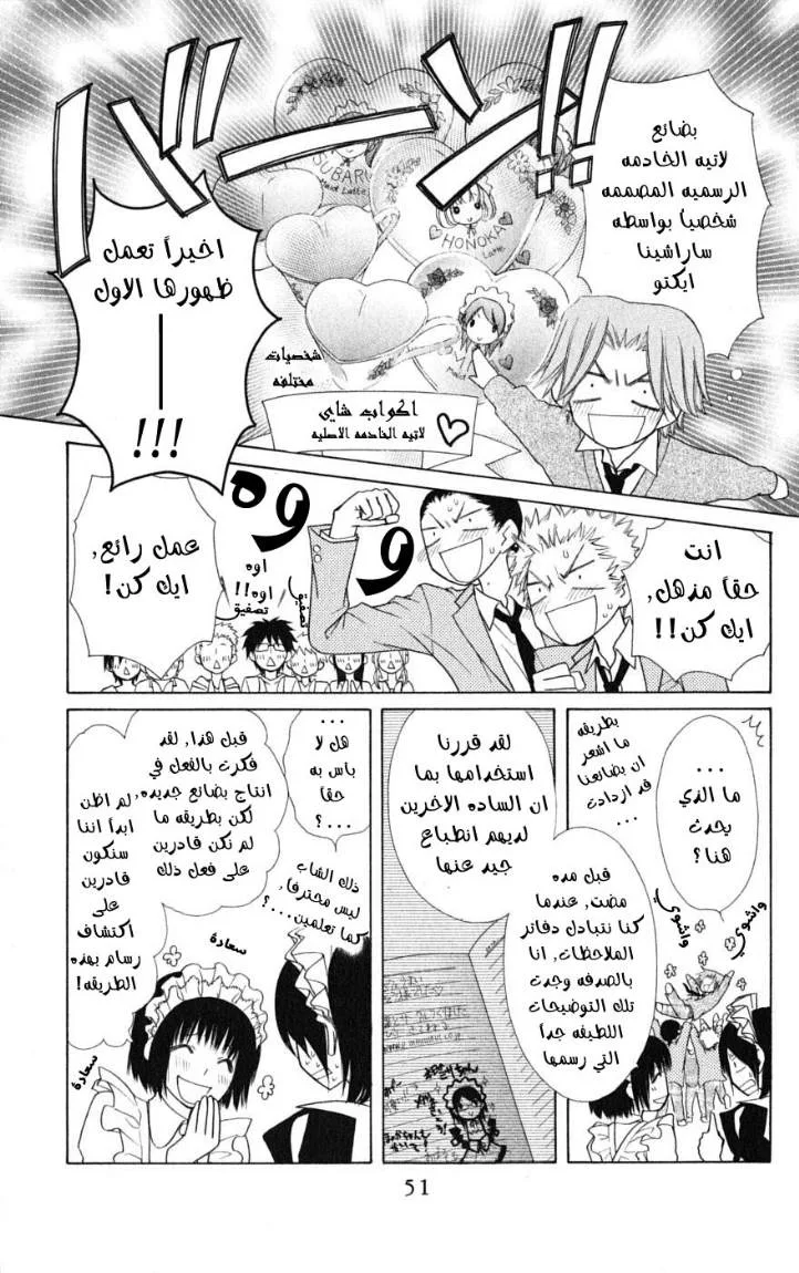 Read Kaichou wa Maid-sama! AR Manga Online