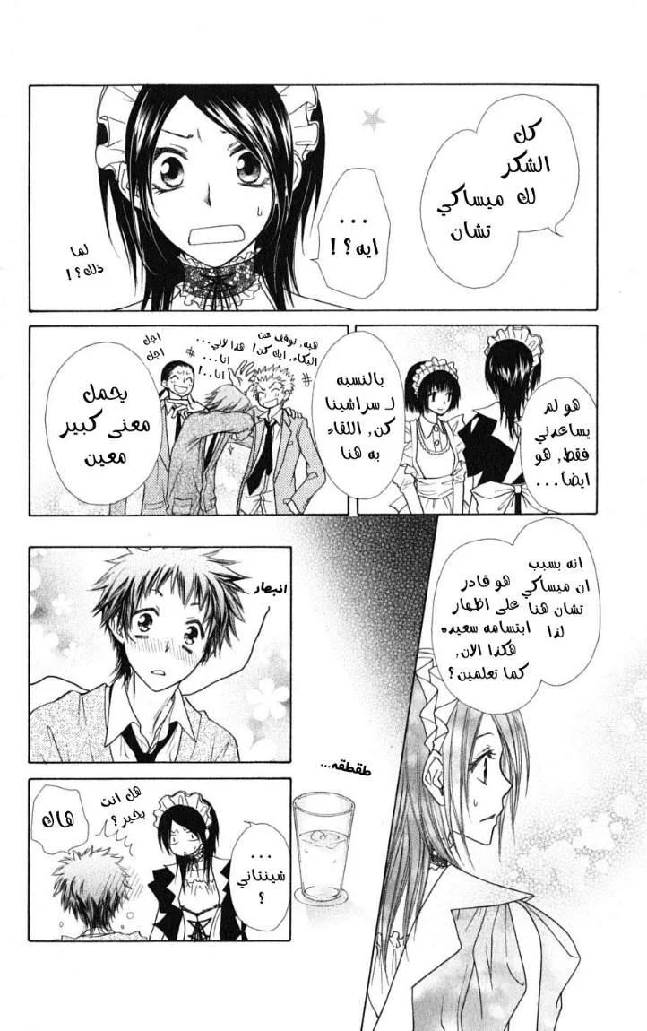 Read Kaichou wa Maid-sama! AR Manga Online