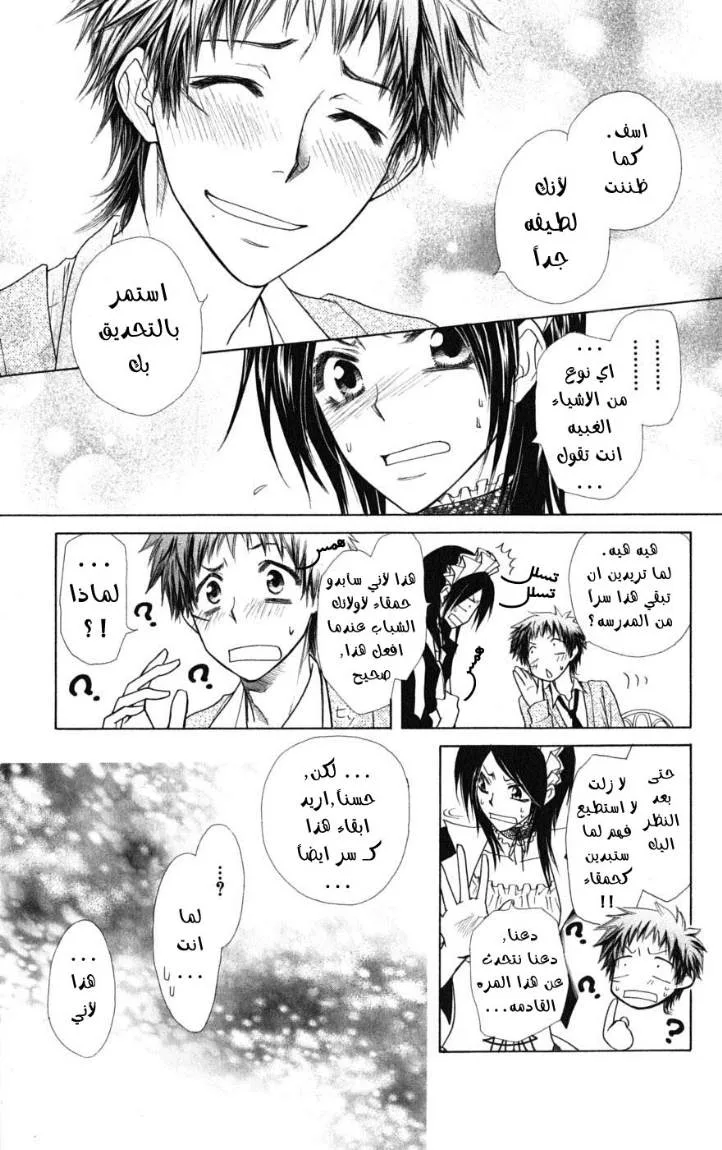 Read Kaichou wa Maid-sama! AR Manga Online