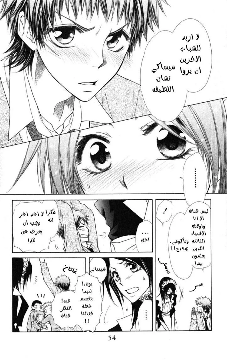 Read Kaichou wa Maid-sama! AR Manga Online