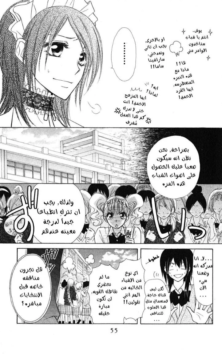Read Kaichou wa Maid-sama! AR Manga Online