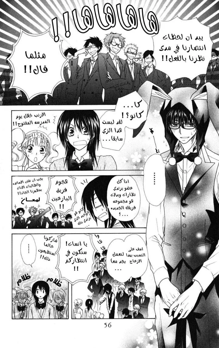 Read Kaichou wa Maid-sama! AR Manga Online