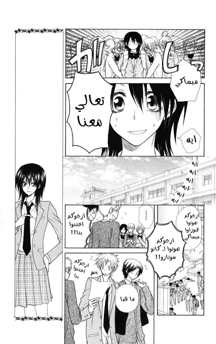 Read Kaichou wa Maid-sama! AR Manga Online