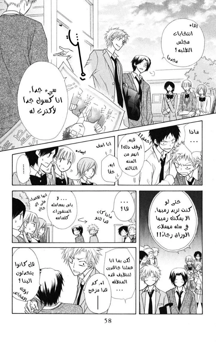 Read Kaichou wa Maid-sama! AR Manga Online