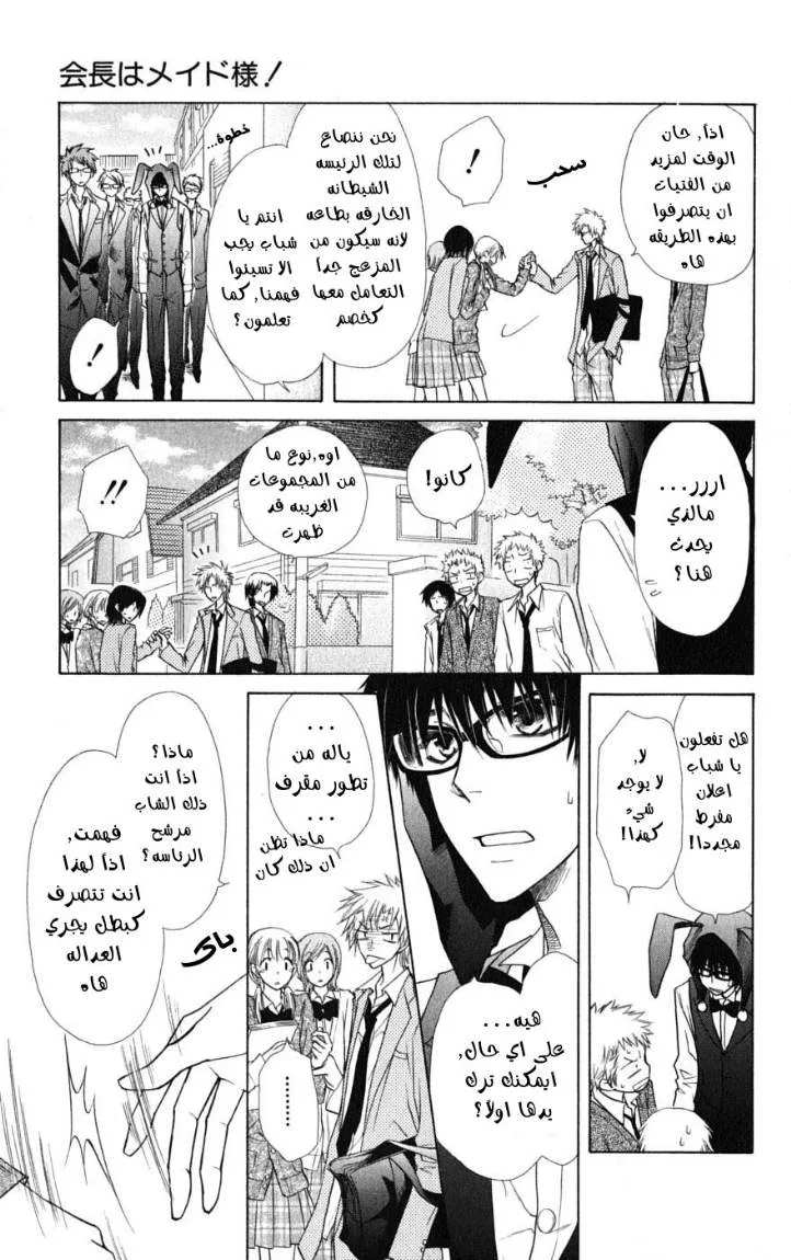 Read Kaichou wa Maid-sama! AR Manga Online