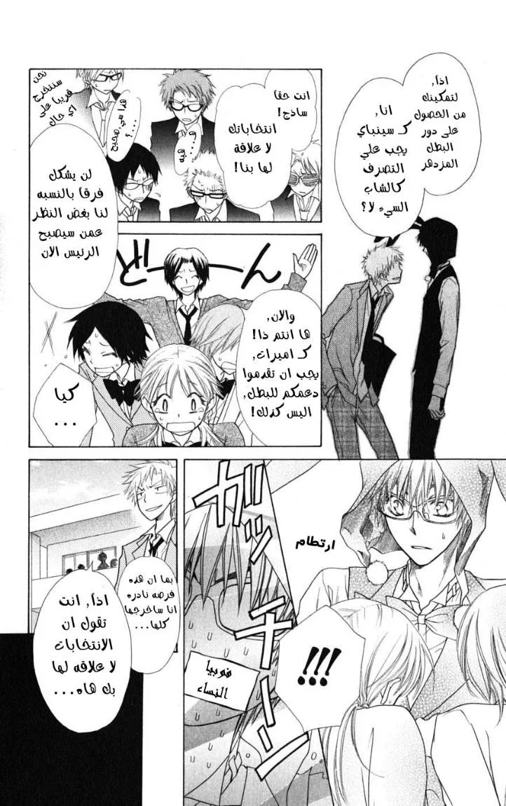 Read Kaichou wa Maid-sama! AR Manga Online