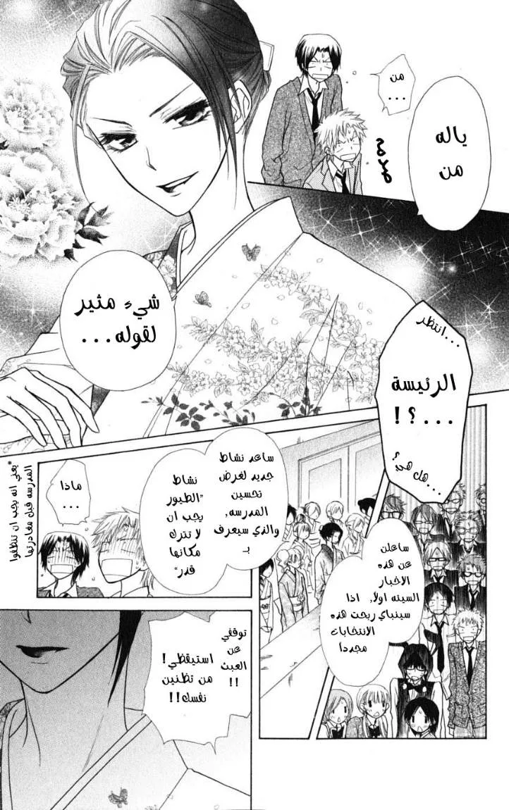 Read Kaichou wa Maid-sama! AR Manga Online