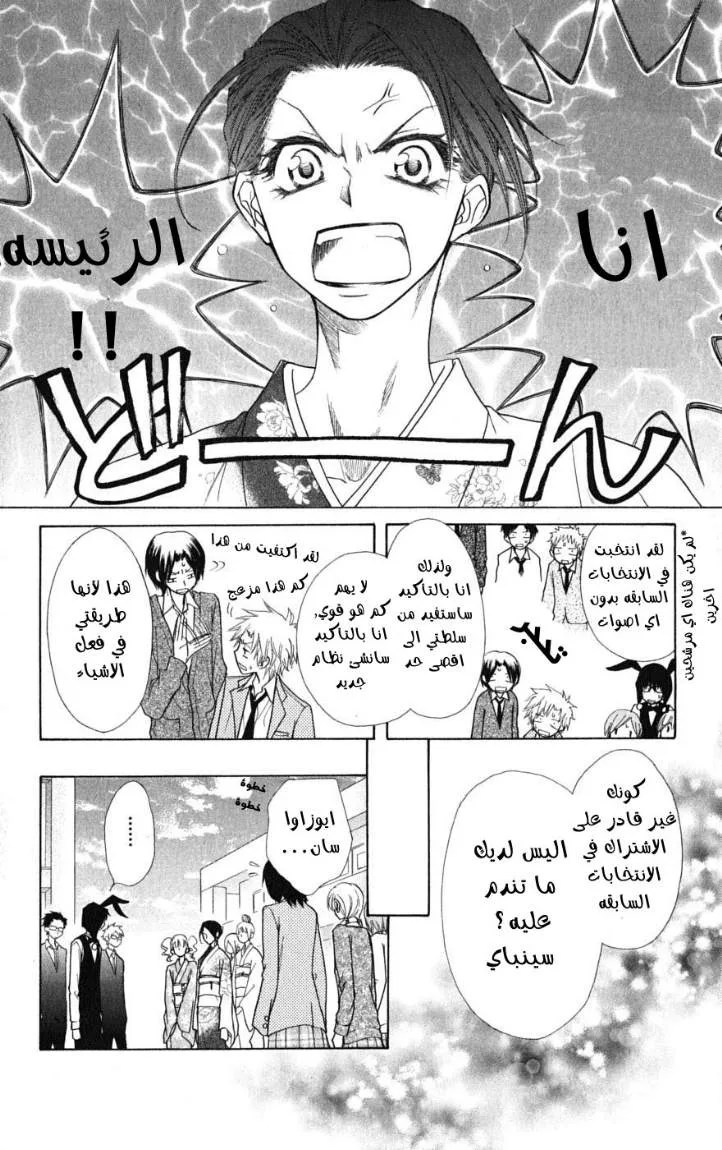 Read Kaichou wa Maid-sama! AR Manga Online