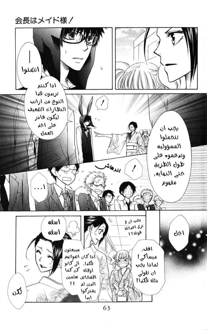 Read Kaichou wa Maid-sama! AR Manga Online