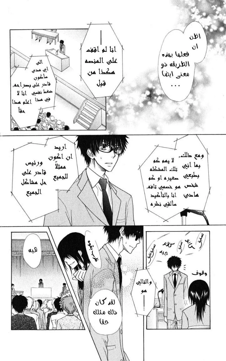 Read Kaichou wa Maid-sama! AR Manga Online