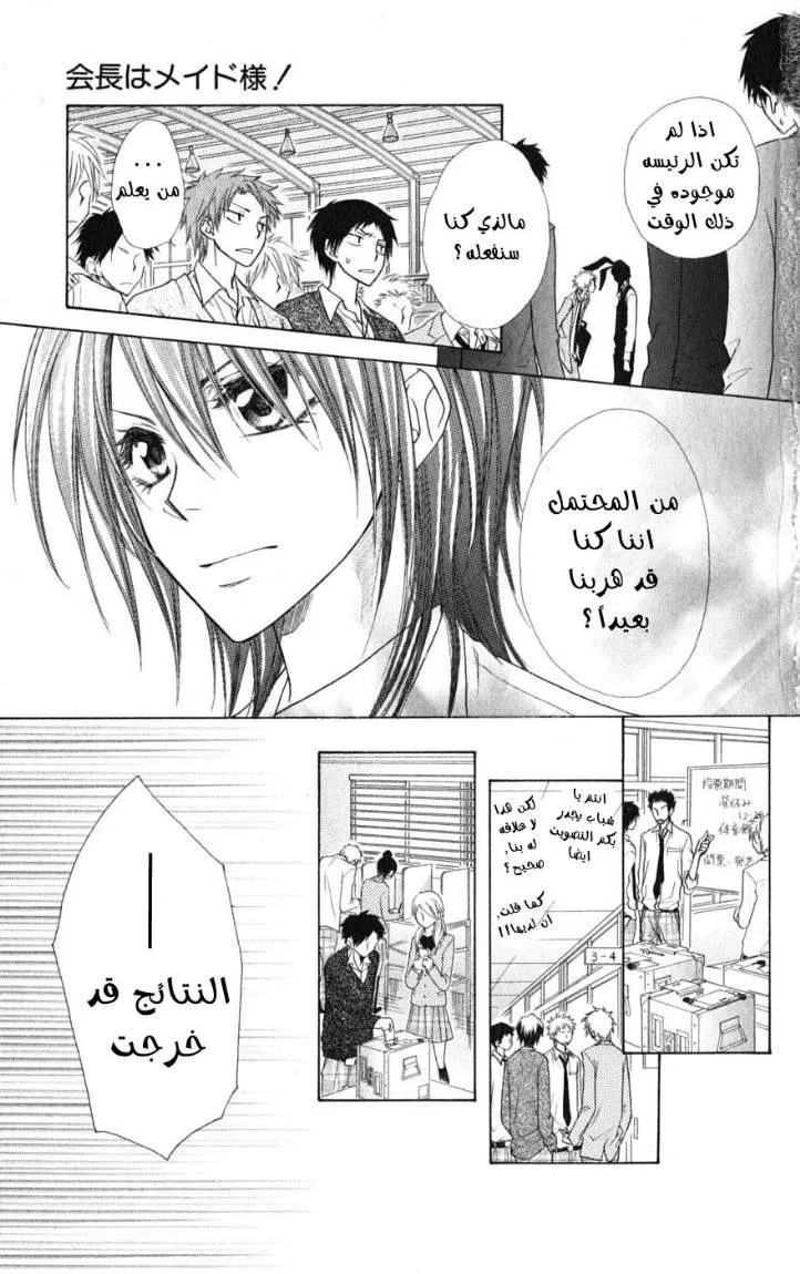 Read Kaichou wa Maid-sama! AR Manga Online