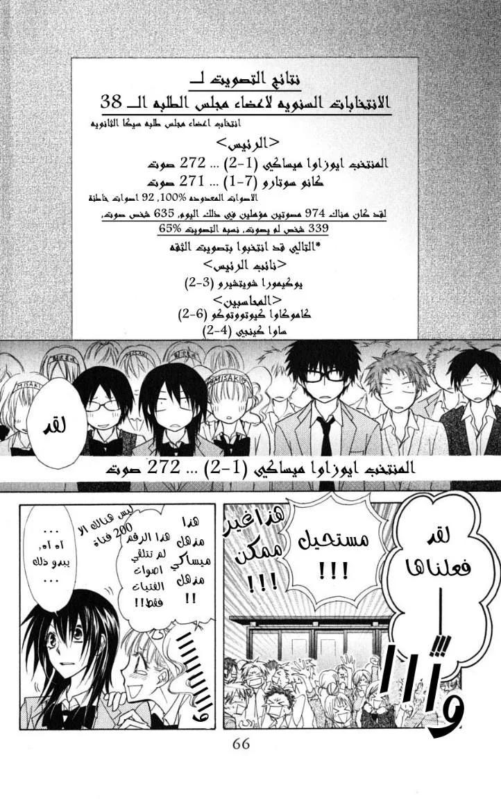 Read Kaichou wa Maid-sama! AR Manga Online