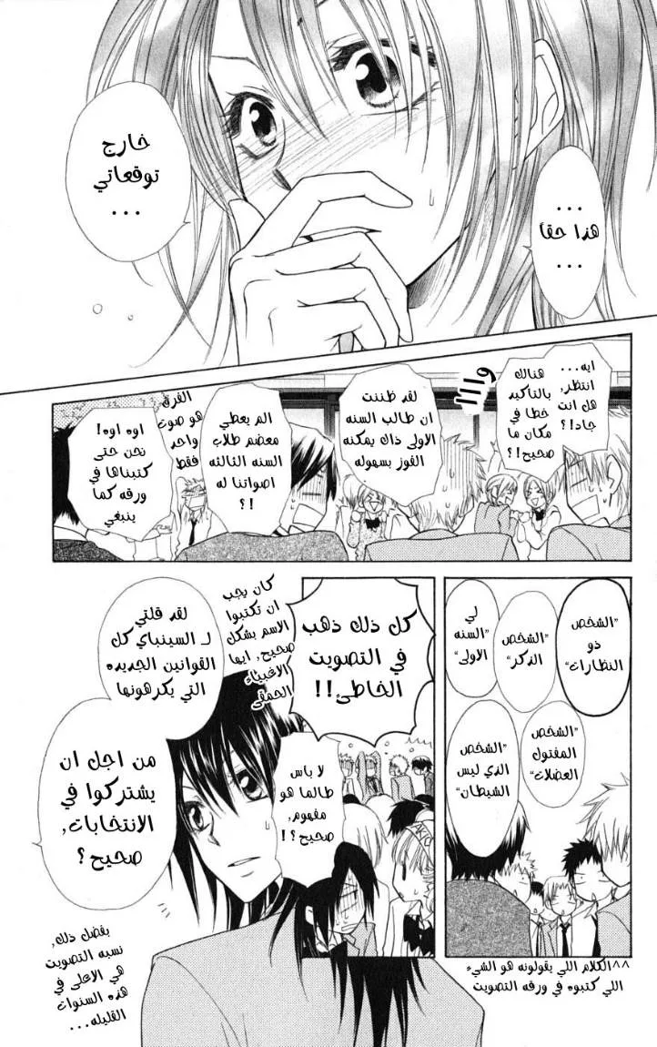 Read Kaichou wa Maid-sama! AR Manga Online