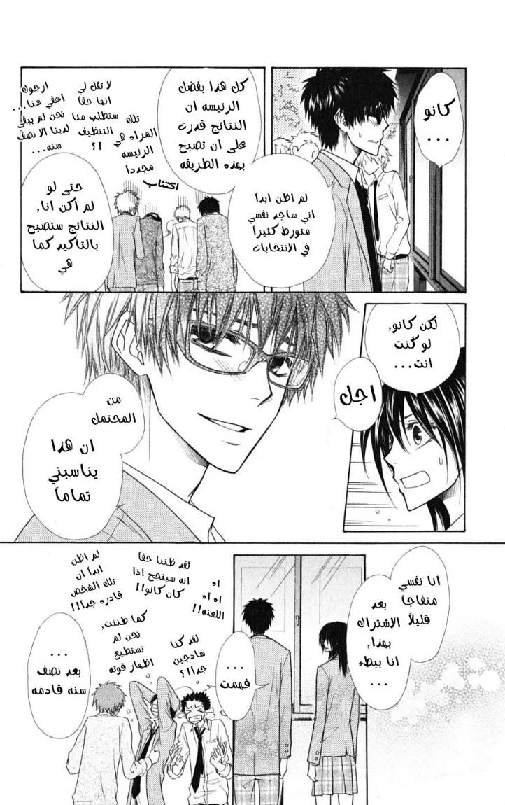 Read Kaichou wa Maid-sama! AR Manga Online