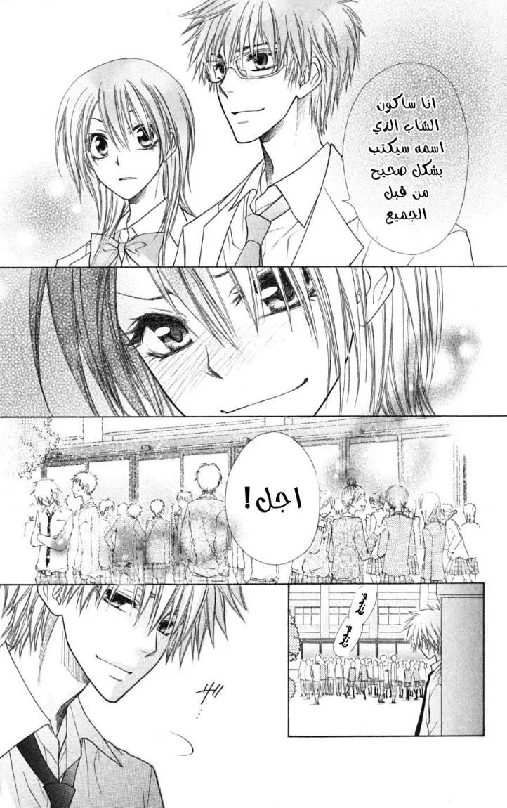 Read Kaichou wa Maid-sama! AR Manga Online
