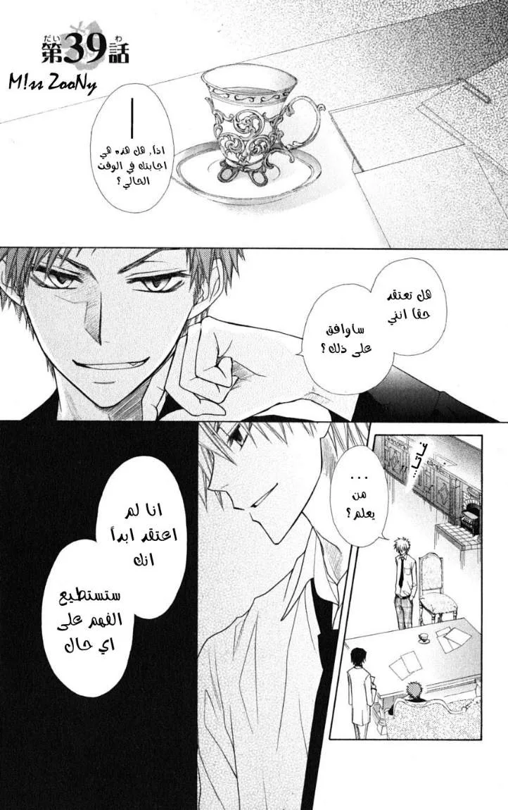 Read Kaichou wa Maid-sama! AR Manga Online