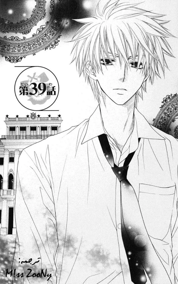 Read Kaichou wa Maid-sama! AR Manga Online