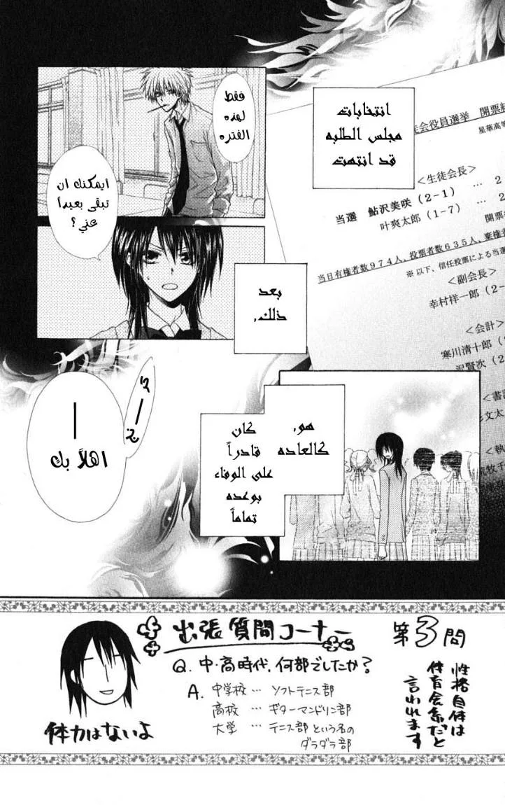 Read Kaichou wa Maid-sama! AR Manga Online