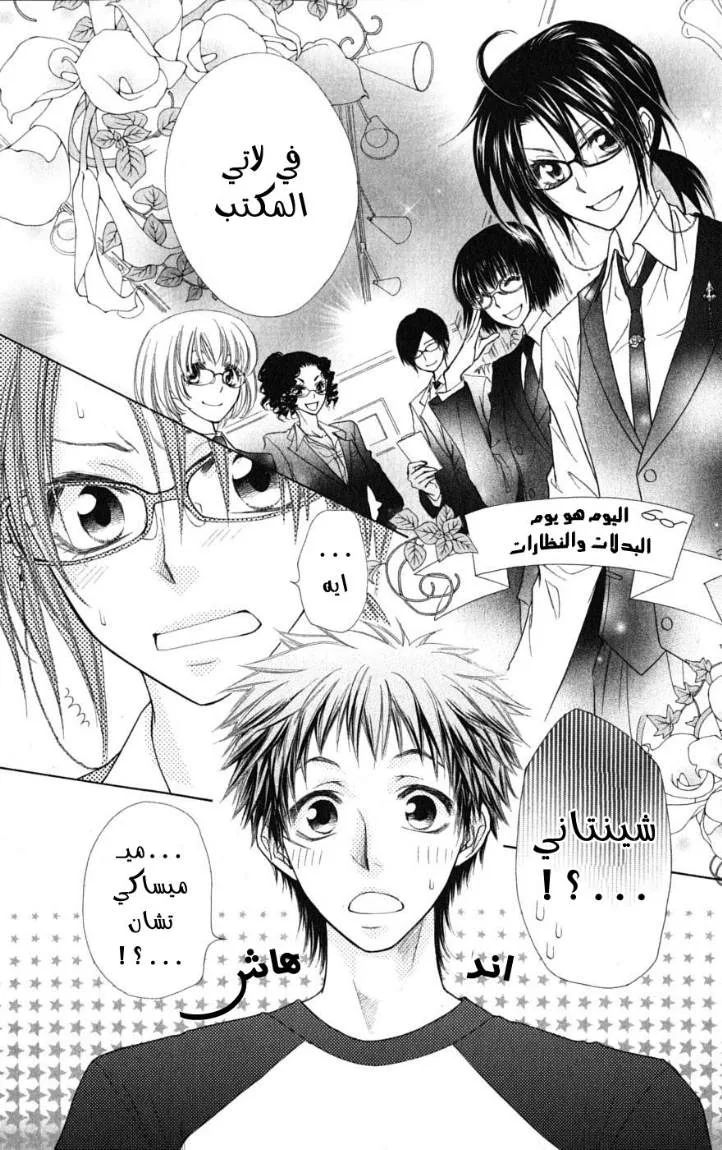 Read Kaichou wa Maid-sama! AR Manga Online