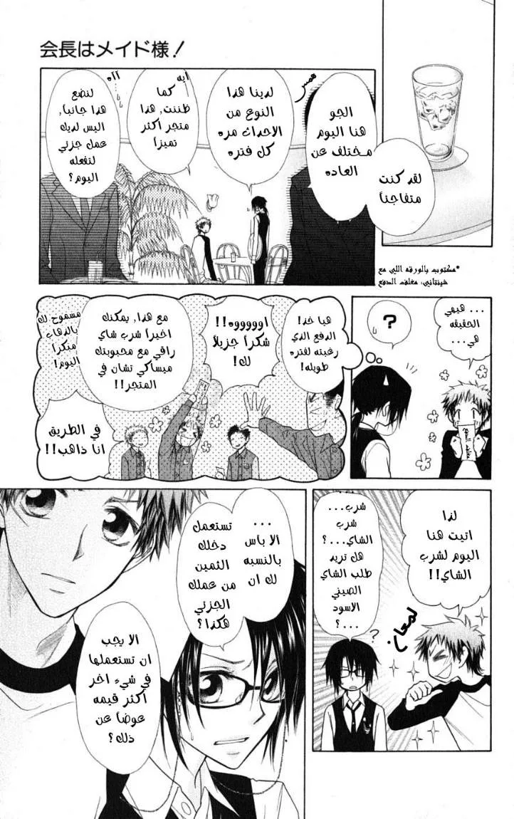 Read Kaichou wa Maid-sama! AR Manga Online