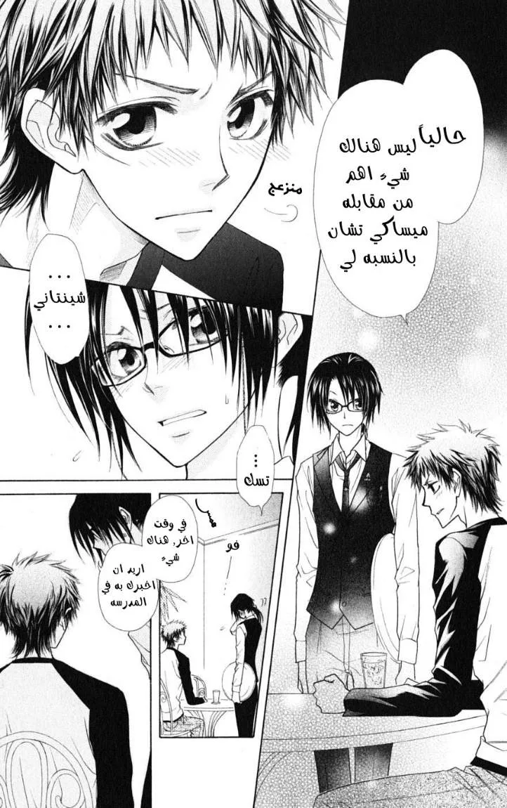 Read Kaichou wa Maid-sama! AR Manga Online