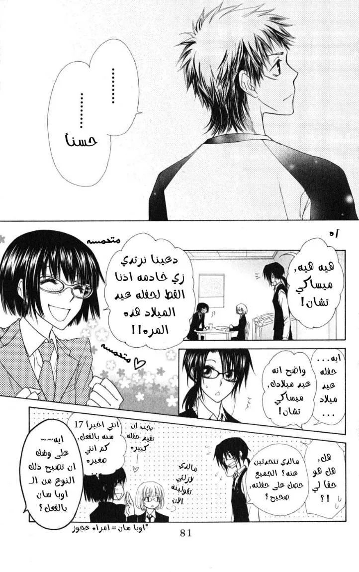 Read Kaichou wa Maid-sama! AR Manga Online