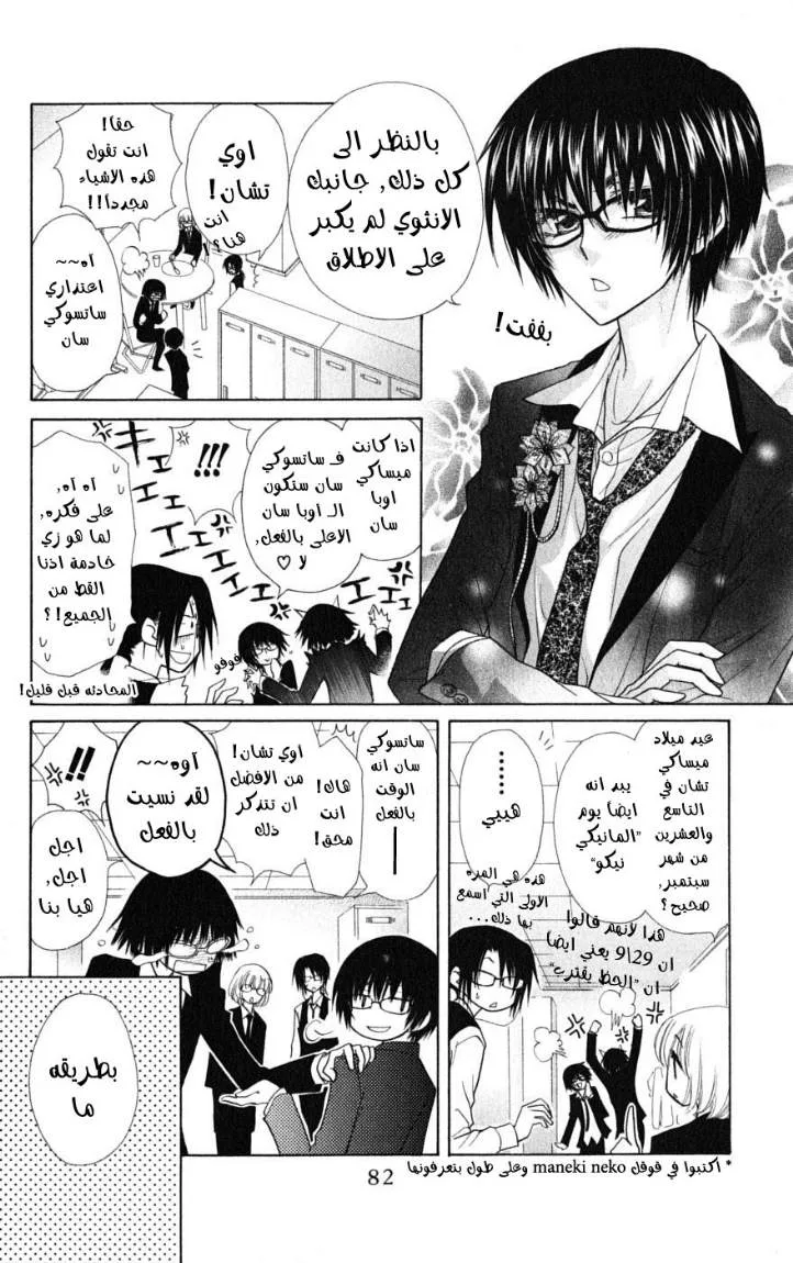 Read Kaichou wa Maid-sama! AR Manga Online