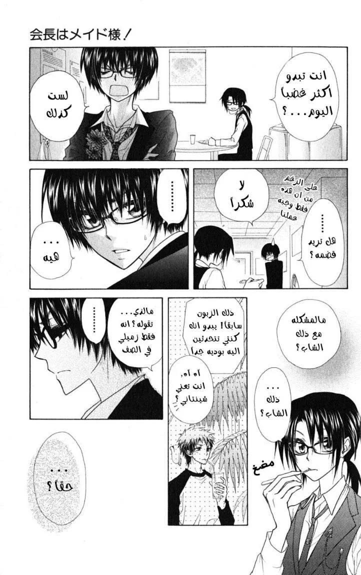 Read Kaichou wa Maid-sama! AR Manga Online